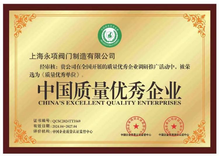 中国质量优秀企业