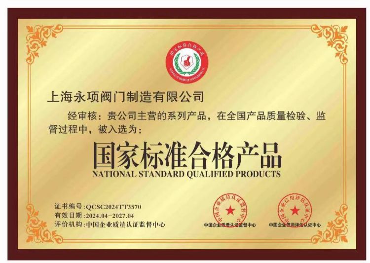 国家标准合格产品